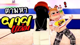 ตามหายายแล่ม....เมื่อตอนสาวสาว...ROBLOX บ้านโนนดิน(งานวัดจำลองในภาคอีสาน)