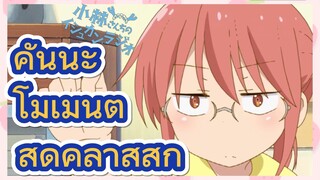 คันนะ โมเมนต์สุดคลาสสิก