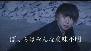 【iripon × Nhà Sato ×⁇】Tất cả chúng ta đều là những tồn tại mang ý nghĩa mơ hồ 【Biên đạo sáng tạo】