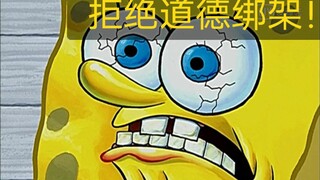 《海绵宝宝》最讽刺社会的一集，这样的人现实中遇到能恶心一整年