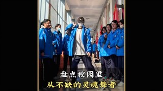 盘点校园里从不缺的灵魂舞者，这才是青春该有的样子#校园里从不缺舞者 #操场上从不缺舞者 #军训才艺表演 #舞蹈