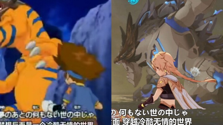 【原神】数码宝贝删减片段，未设想的进化