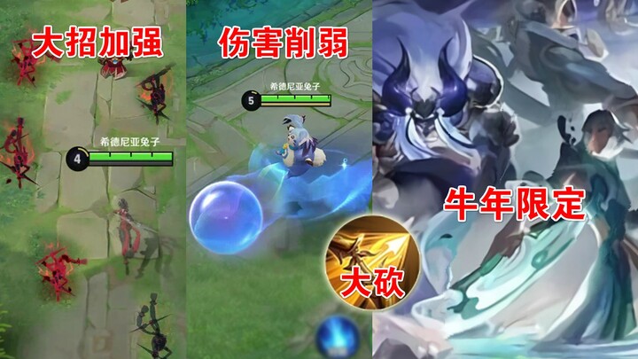 Ake’s buffs are back, while Mowuqi has been nerfed; the new Ryūen item has been heavily weakened, an