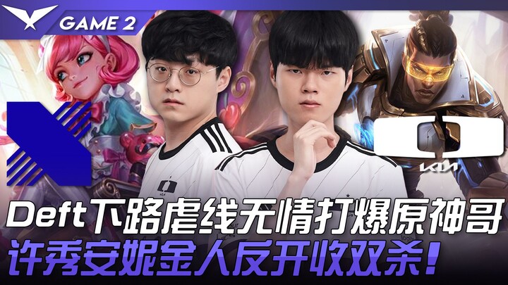 DRX vs DK: Deft mercilessly dominates the bot lane, crushing Genshin Impact brother! Xu Xiu's Annie 