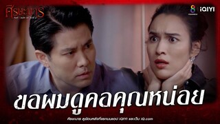 ขอผมดูคอคุณหน่อย | HIGHLIGHT ศีรษะมาร EP14 | ช่อง8