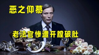 “凶手为你写了一首诗，你要拒绝他的爱意吗？”神秘凶手大杀四方