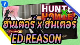 [ฮันเตอร์ x ฮันเตอร์] ED [REASON] การแสดงเปียโน_1