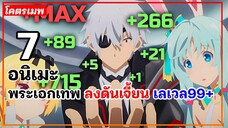 แนะนำ 7 อนิเมะพระเอกเทพ ลงดันเจี้ยน เลเวล99+