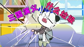 三国演义被说成垃圾？-【我把历史写成小说】第5集