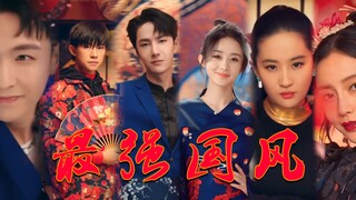 顶流盛世? ！我愿称之为最 强 国 风 ！！！