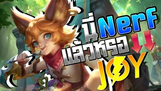 Joy อย่ามาเล่นกับไฟ(ฟ้า)⚡️ │ JOY MOBILE LEGENDS