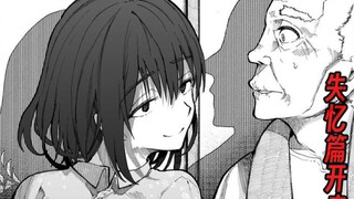 [The amnesia chapter begins!] "Grandpa and Grandma Return to Youth" Episodes 83 to 84 [Daily update 