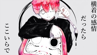 【flower】DADARUMA【ろくろ】【授权转载】