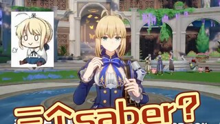 星铁里竟然有三个saber