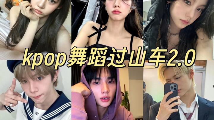 أفعوانية الرقص لنجوم الكيبوب من الجنسين (موجهة للأفراد)