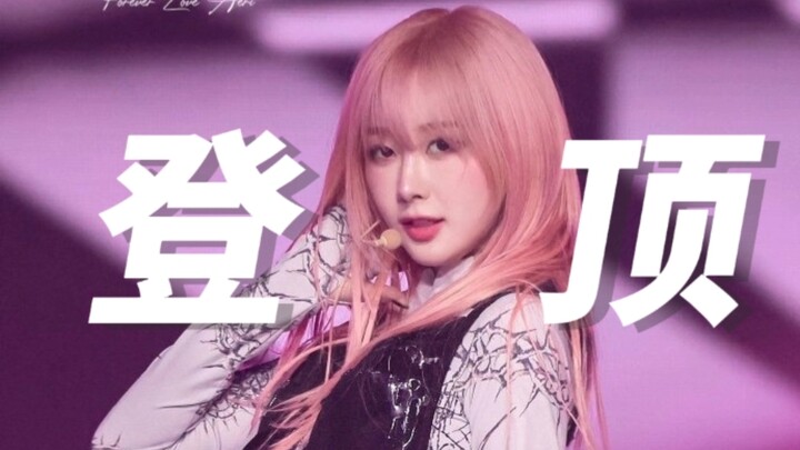 โซโล่หญิงอันดับสองแห่งยุคที่ห้า! ทะลุสตรีมมิลเลียน พลิกสถานการณ์ขึ้นชาร์ต! เปลี่ยนโฉมวงการเพียงลำพัง