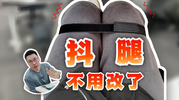 ยิ่งสะบัดยิ่งจน❓ไม่ใช่❗ การสะบัดขาอาจมีประโยชน์ที่คุณคาดไม่ถึง