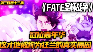 这才是真正的狂兰