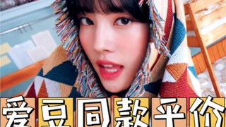 شين تسي رون | مشاركة بأسعار معقولة لأزياء فيديو موسيقي "Bubble"!!