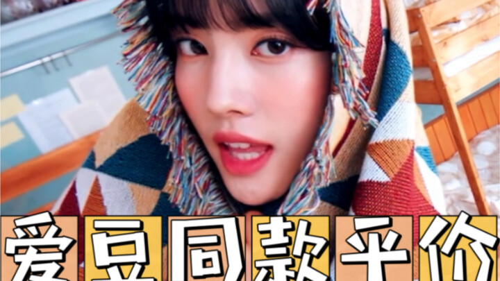 Shen Zirun | Affordable outfit tips from the "Bubble" music video!!