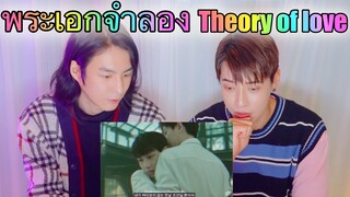 Korean singers' reactions to the young Off & Gun's MV🇹🇭Getsunova - พระเอกจำลอง (OST.Theory of love)