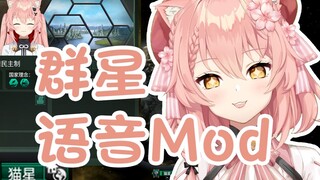 【Hiiro】Stars mod full voice demonstration