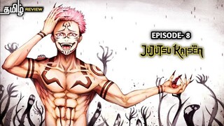 Jujutsu Kaisen season - 01, episode - 08 anime explain in tamil | infinity animation