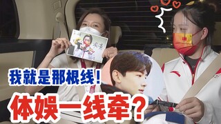 I managed to get Yang Qian's autograph for Bai Jingting—this must be what it means to virtually chas