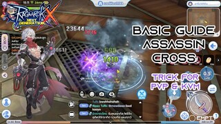 [ROX] EP 13 : เทคนิคและข้อควรรู้เกี่ยวกับแอส KVM