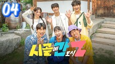 🇰🇷EP. 4 CITY Z IN THE COUNTRYSIDE (2024) | ENG SUB | KOREAN VARIETY SHOW