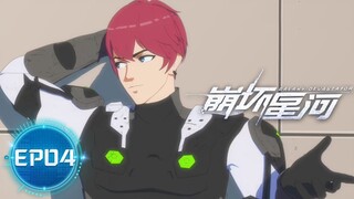 🌟ENG SUB | Galactic Devastator EP 04 | Yuewen Animation