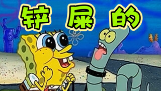 Spongebob: Tôi không muốn làm người nhặt phân nữa! Bạn bắt nạt tôi không có vấn đề gì.