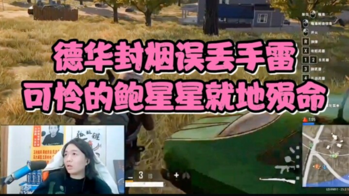 Dehua secara tidak sengaja menjatuhkan granat saat sedang merokok, dan malangnya Bao Xingxing tewas 