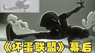 【动画幕后】最帅忍者黛安狐！《坏蛋联盟》超帅动作片段幕后欣赏！
