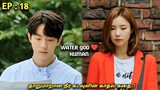 தாறுமாறான நீர்🌊 கடவுளின் காதல் கதை..! Water GOD 💙HUMAN |Ep:18| MXT Dramas korean fantasy