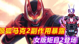 极狐刚获新装备就吃瘪？贝洛芭成功变身矩目2，吉恩战败即将下场