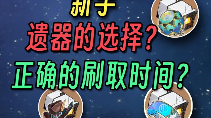 [Honkai Impact: Tinh Quyền Thiết Đạo] Người mới nên chọn thiết bị thế nào? Khi nào thì bắt đầu farm 