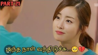 WE ARE FAMILY 😍 |  PART 21| KOREAN FAMILY DRAMA EXPLAINED IN TAMIL | தமிழ் விளக்கம்