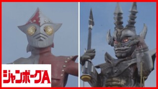 JUMBORG ACE1973 episode 32 จุดจบของเบเกอร์โกเน่