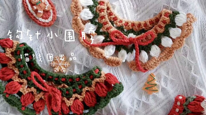 【钩针】宠物项圈教程