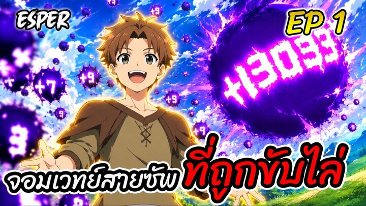 [สปอยอนิเมะ] จอมเวทสายซัพพลังสุดโกงผู้ถูกขับไล่ | ตอนที่ 1