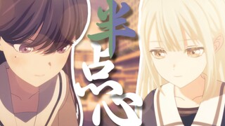 【MyGO/睦希】半点心