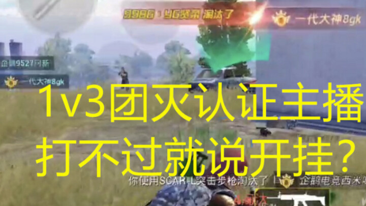 Game PUBG Mobile: Streamer terkenal tanpa nama yang pernah menang 1 lawan 3 dituduh pakai cheat??? S