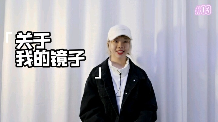 关于跳舞选镜子话题的回答，统一答复哟，链接就不发啦，有了镜子大家就好好跳舞啦