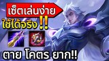 RoV:Dirak เมจถึก ตายโคตรยาก เซ็ตเล่นง่ายใช้ได้จริง!! | AbGamingZ