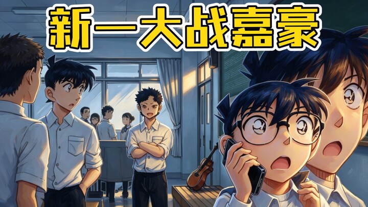 [Latest Episode of Detective Conan] Shinichi Kudo Battles the Transfer Student Jiahao—Ran Wants to S