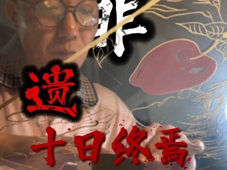 刻纸版十日终焉的齐夏完成！