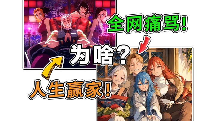 Both are harem stories, and both involve marrying three wives—so why is one universally vilified onl