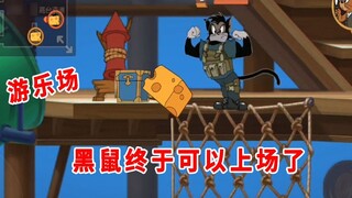 เกมมือถือ Tom and Jerry: "แมวที่ดีที่สุด" ในสนามเด็กเล่น แมวที่สามารถผลักชีสได้นั้นแตกต่างออกไป