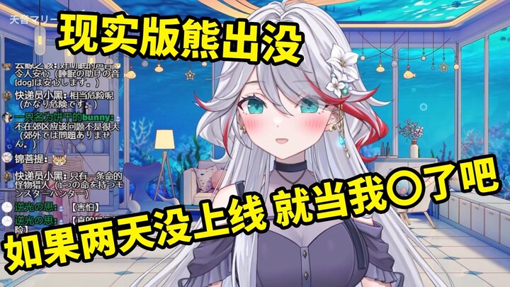 สาวญี่ปุ่นสุดธรรมชาติที่หนาวสั่นจนไม่กล้าออกจากบ้านเพราะภัยหมีในญี่ปุ่น!